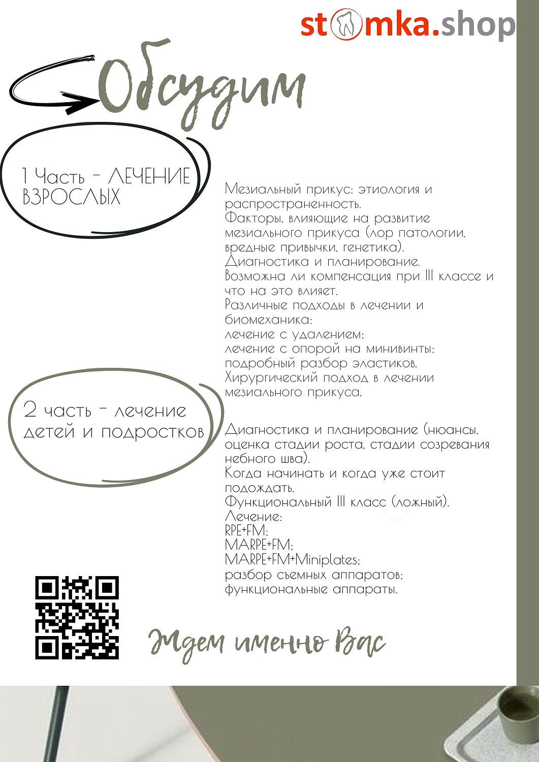 III класс. Современный и своевременный подход в лечении (Ormco)