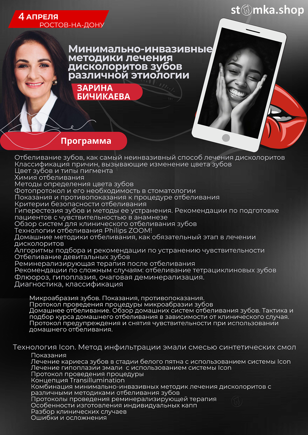 Минимально-инвазивные методики лечения дисколоритов зубов различной этиологии