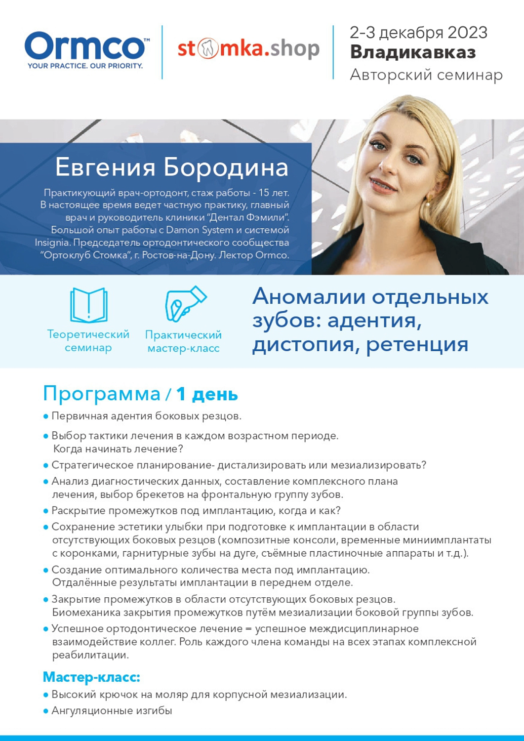 Аномалии отдельных зубов: адентия, дистопия, ретенция (Ormco)