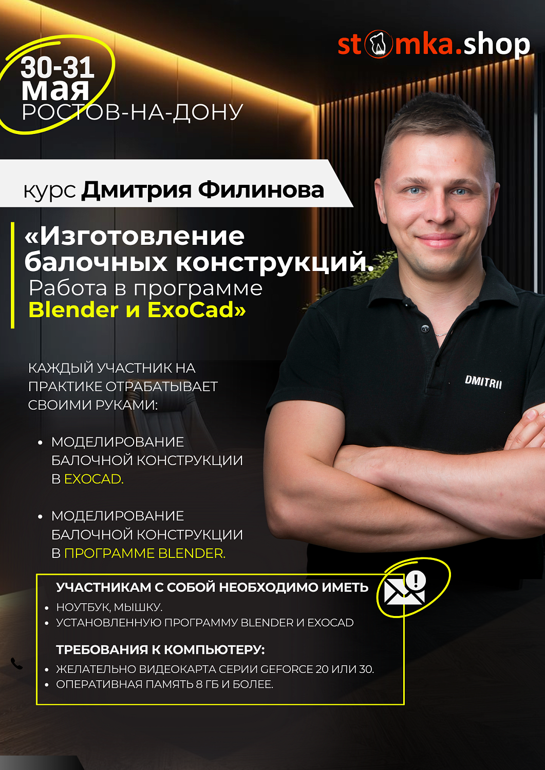 «Изготовление балочных конструкций. Работа в программе Blender и ExoCad»