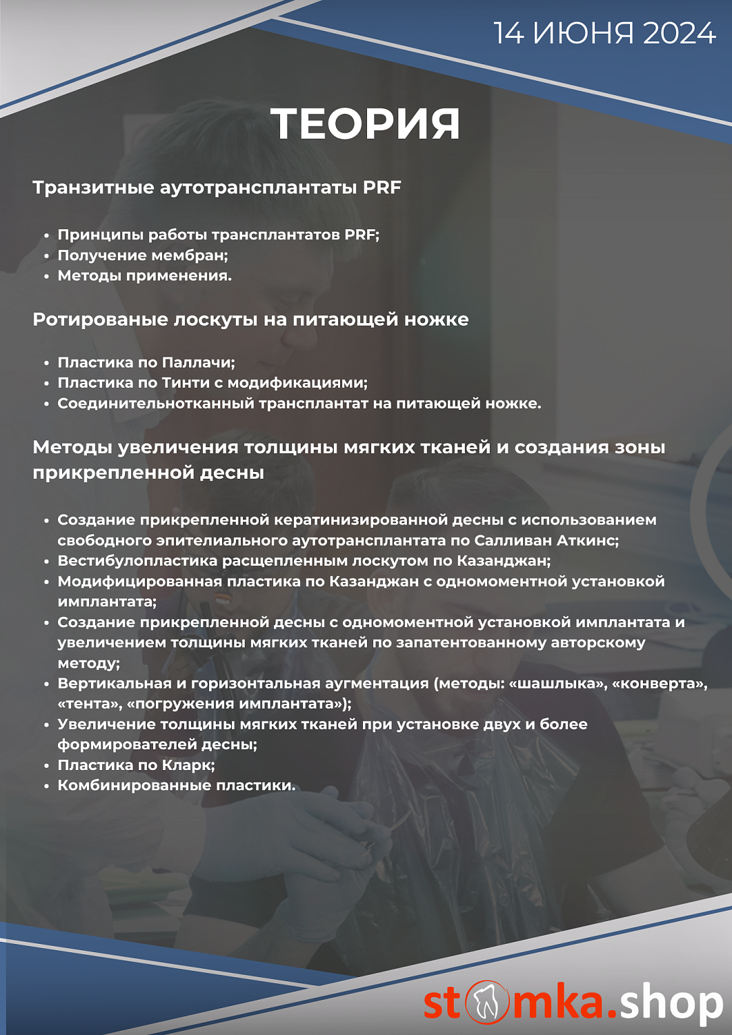 Пластика мягких тканей в периимплантатной области. Научно-обоснованный клинический успех. На основе авторской концепции WHS