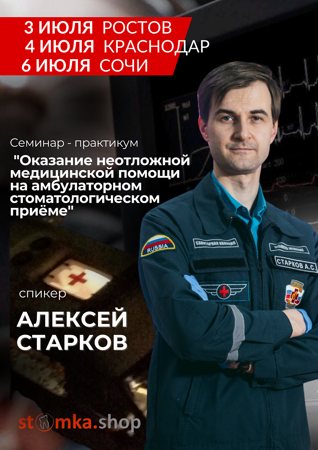 Оказание неотложной медицинской помощи на амбулаторном стоматологическом приеме