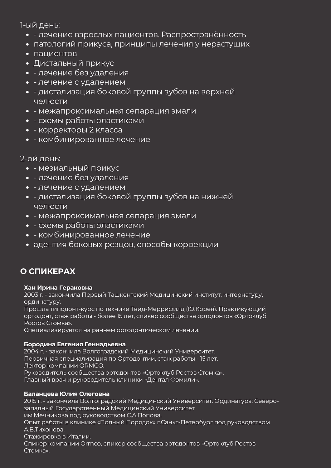 Базовый образовательный ортодонтический проект VI поток (Ormco)