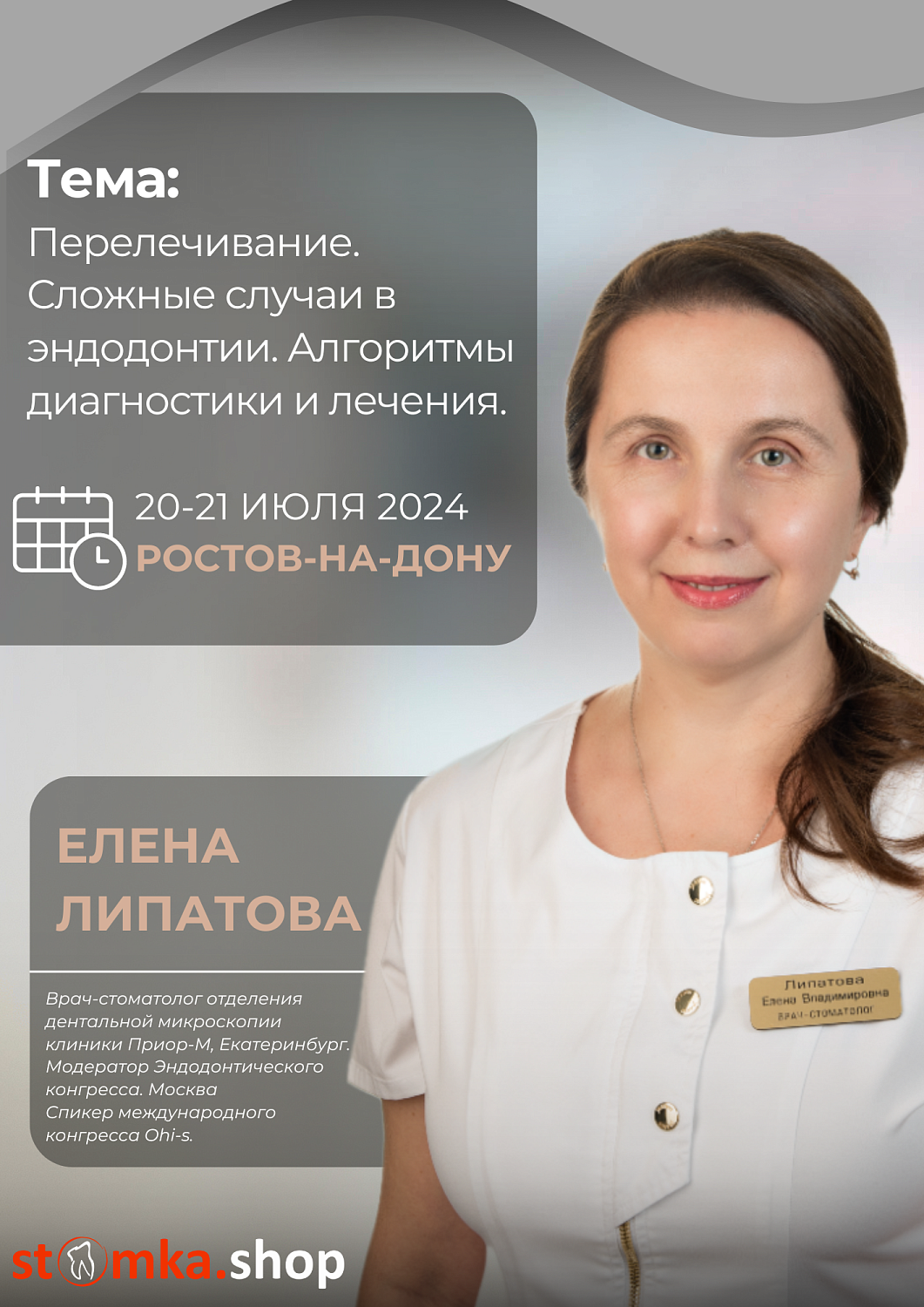 Перелечивание. Сложные случаи в эндодонтии. Алгоритмы диагностики и лечения.
