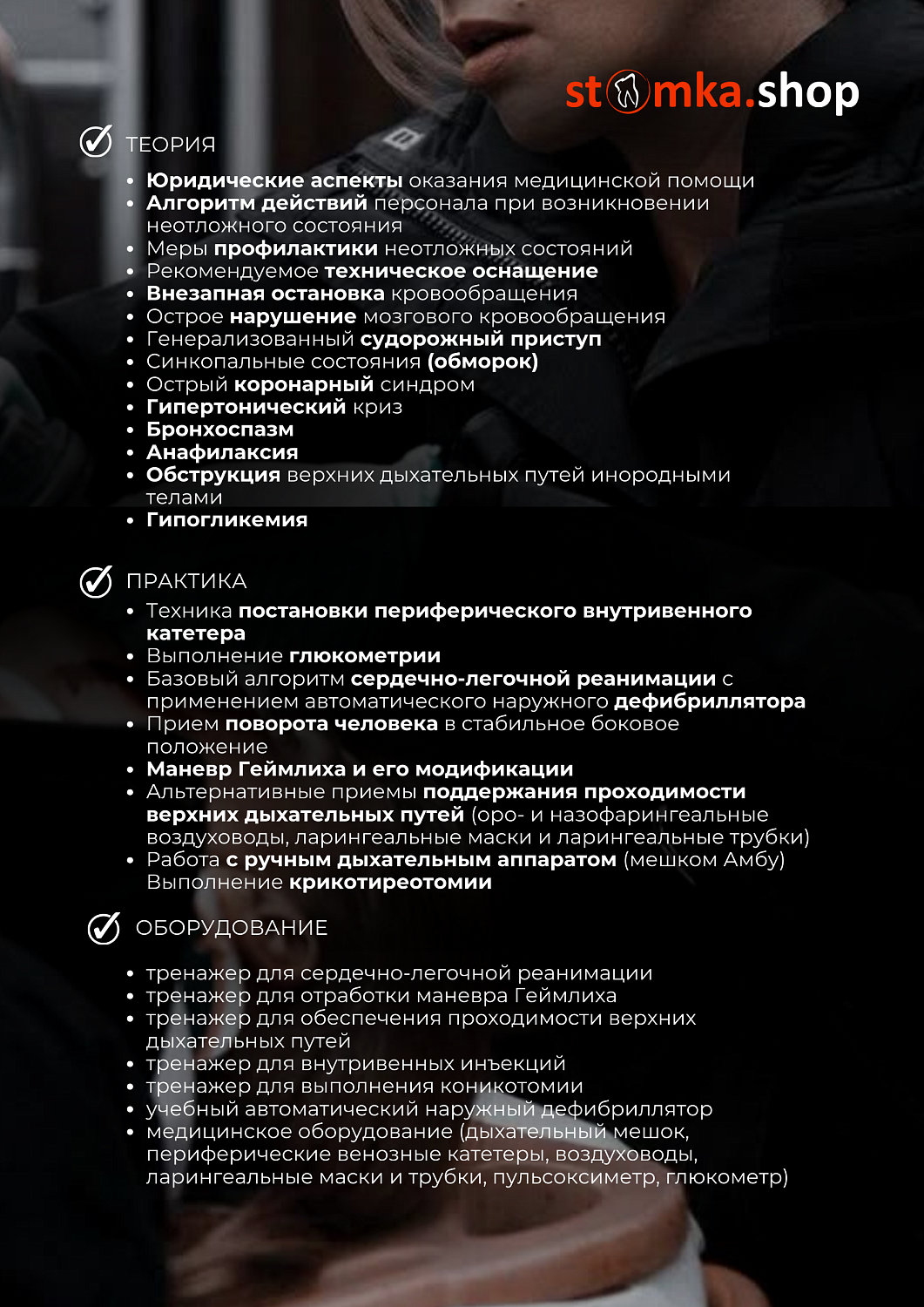 Семинар-практикум "Оказание неотложной медицинской помощи на амбулаторном стоматологическом приеме"