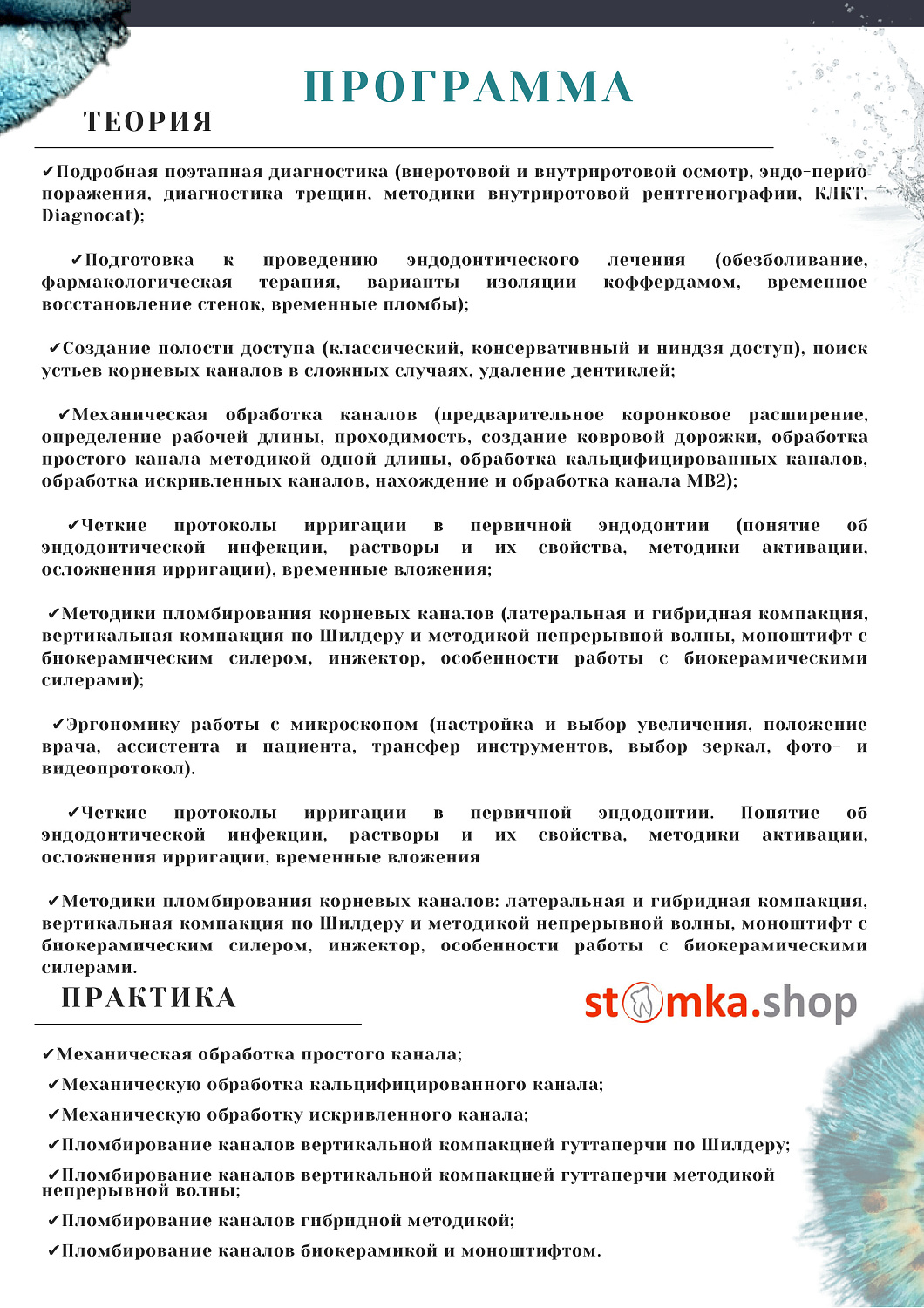 Первичная эндодонтия. Протоколы и методики. Просто о сложном и важном.