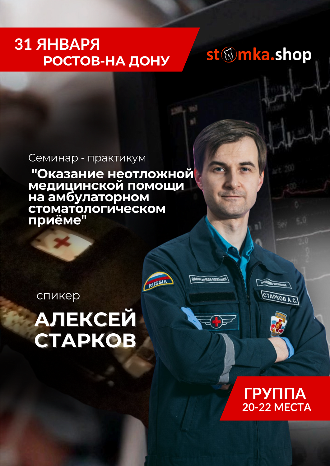 Семинар-практикум "Оказание неотложной медицинской помощи на амбулаторном стоматологическом приеме"