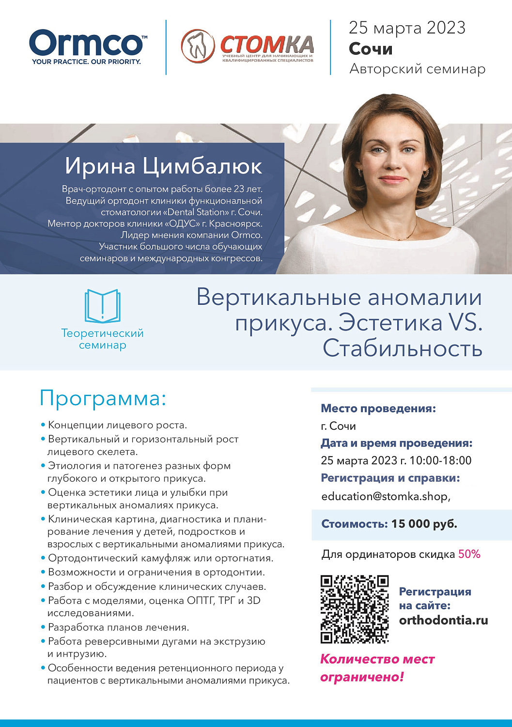 Вертикальные аномалии прикуса. Эстетика VS Стабильности