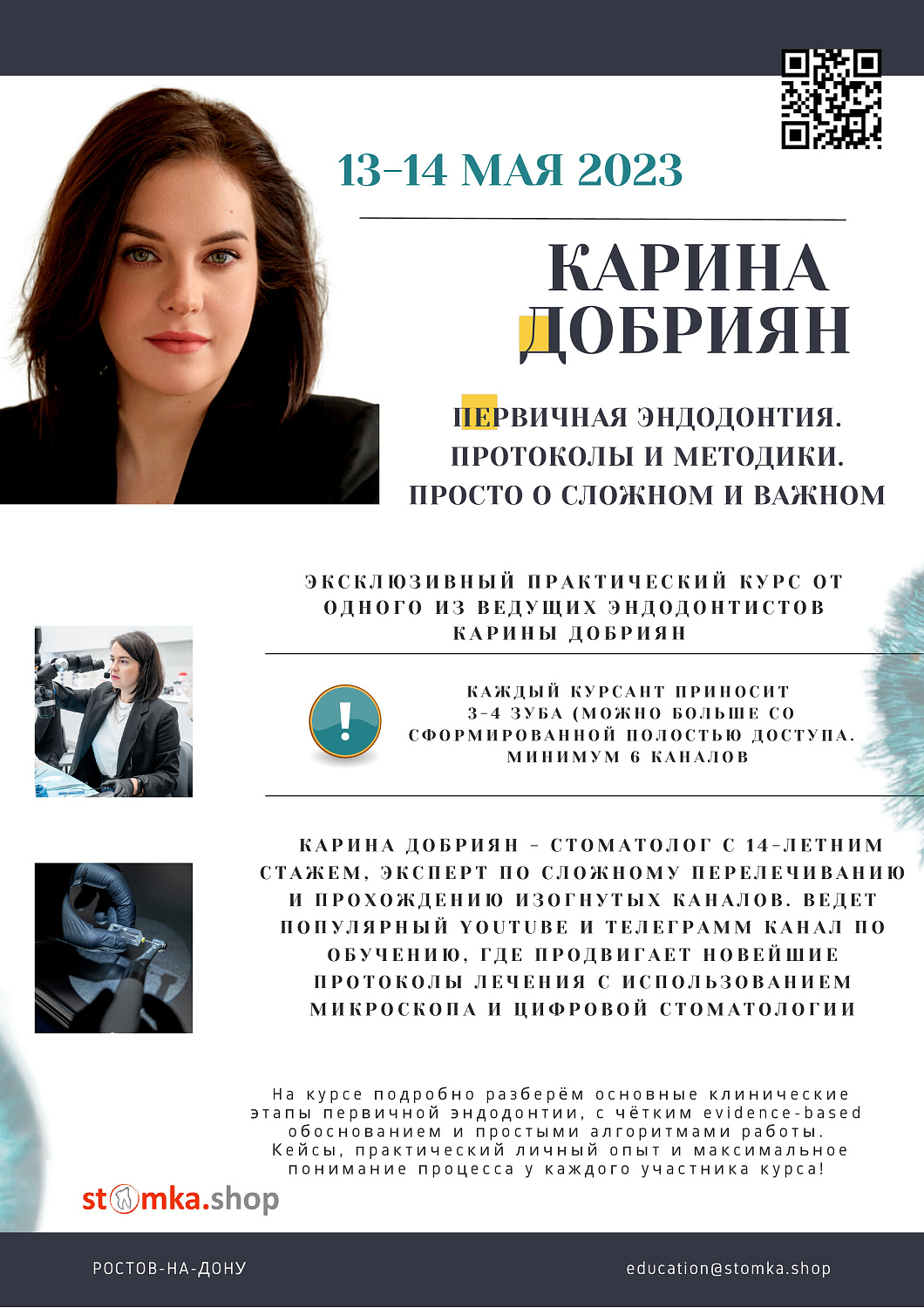 Первичная эндодонтия. Протоколы и методики. Просто о сложном и важном.