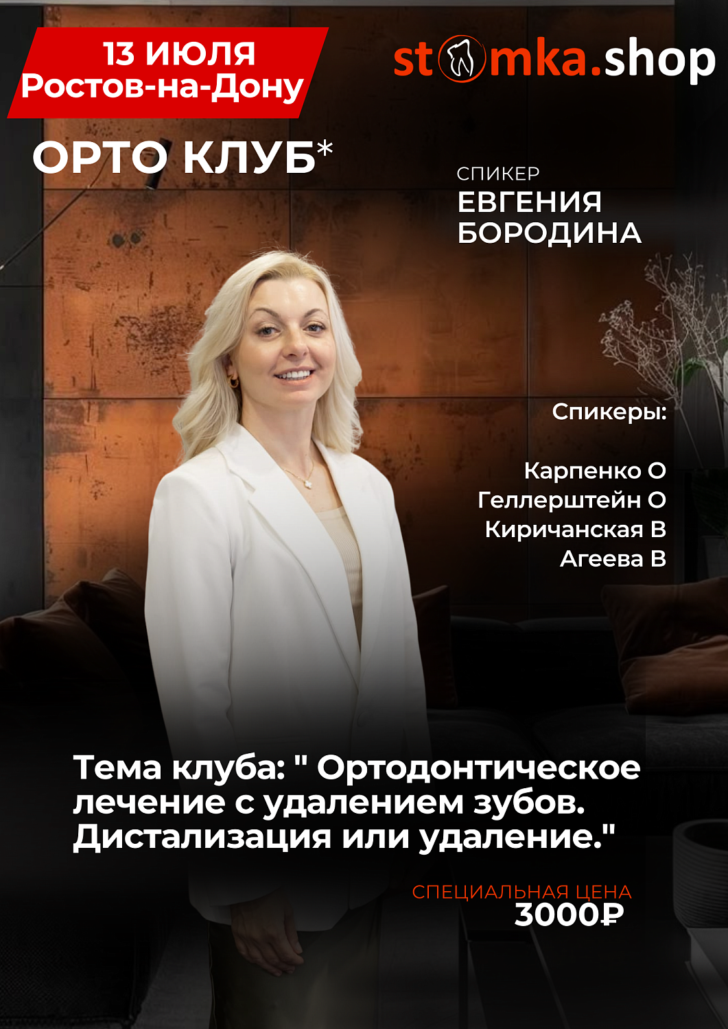 ОРТО КЛУБ  (Ormco)