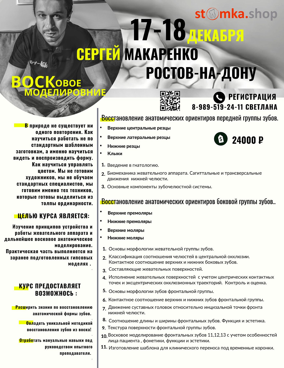 Восковое моделирование