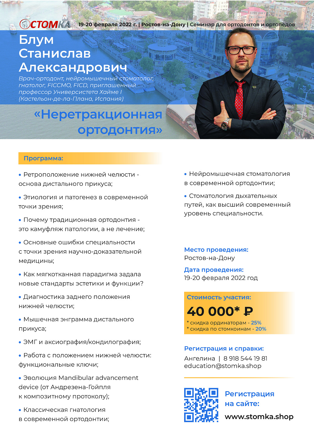 Неретракционная ортодонтия