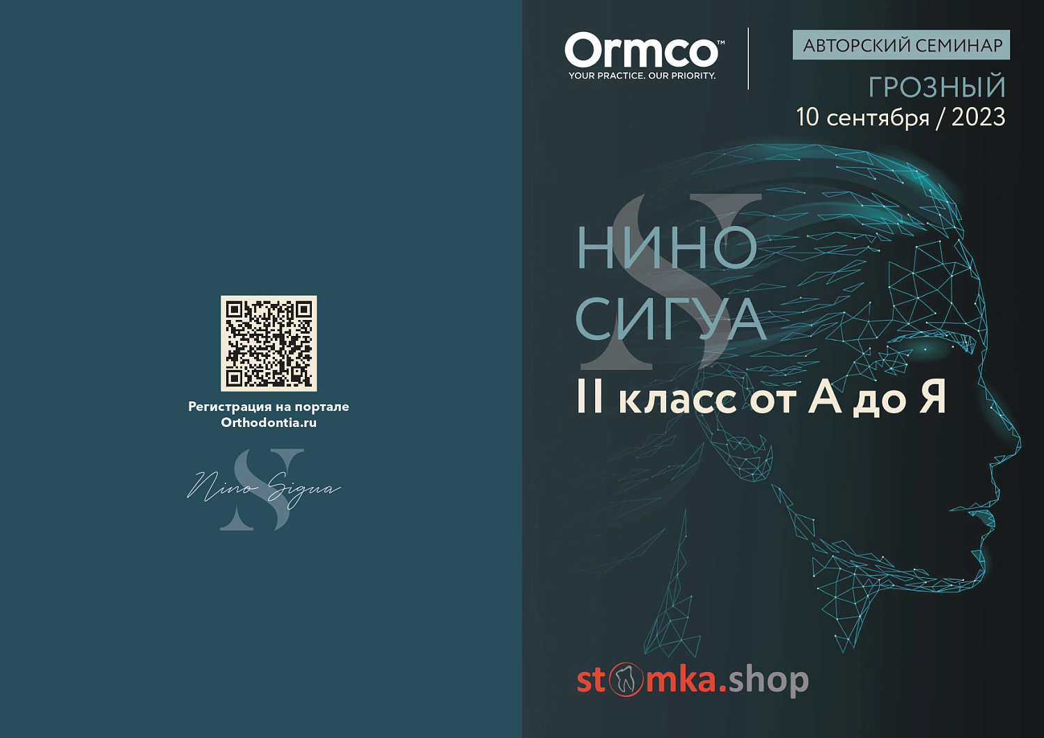 II класс от А до Я