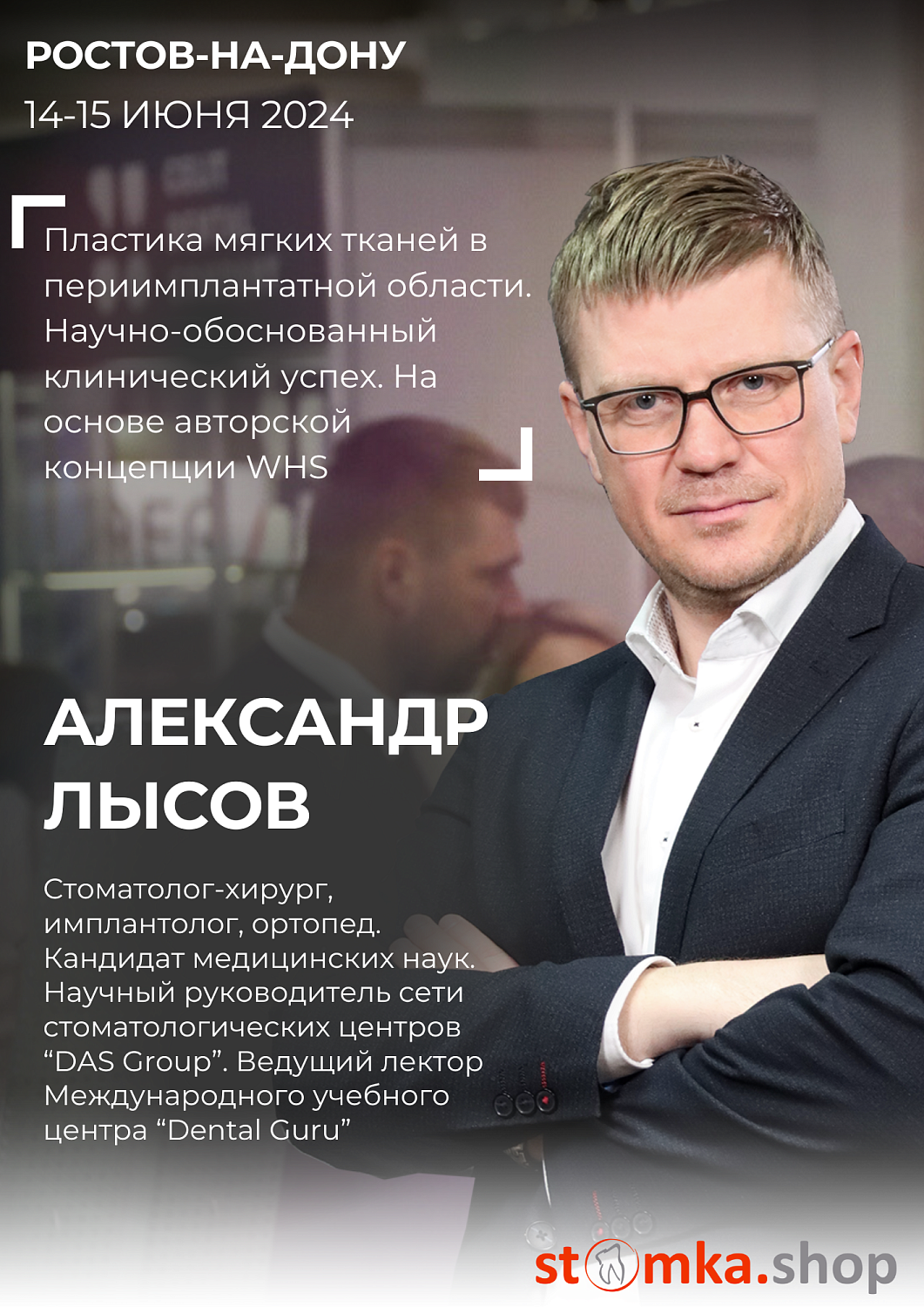 Пластика мягких тканей в периимплантатной области. Научно-обоснованный клинический успех. На основе авторской концепции WHS