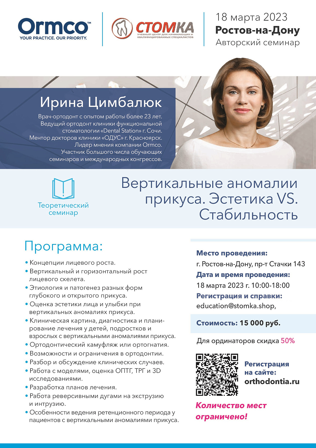 Вертикальные аномалии прикуса. Эстетика VS Стабильности