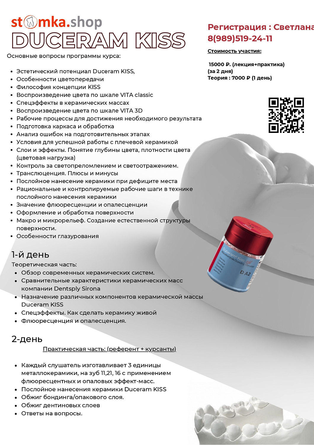 Гармония цвета и формы. Естественные реставрации с металлокерамикой.