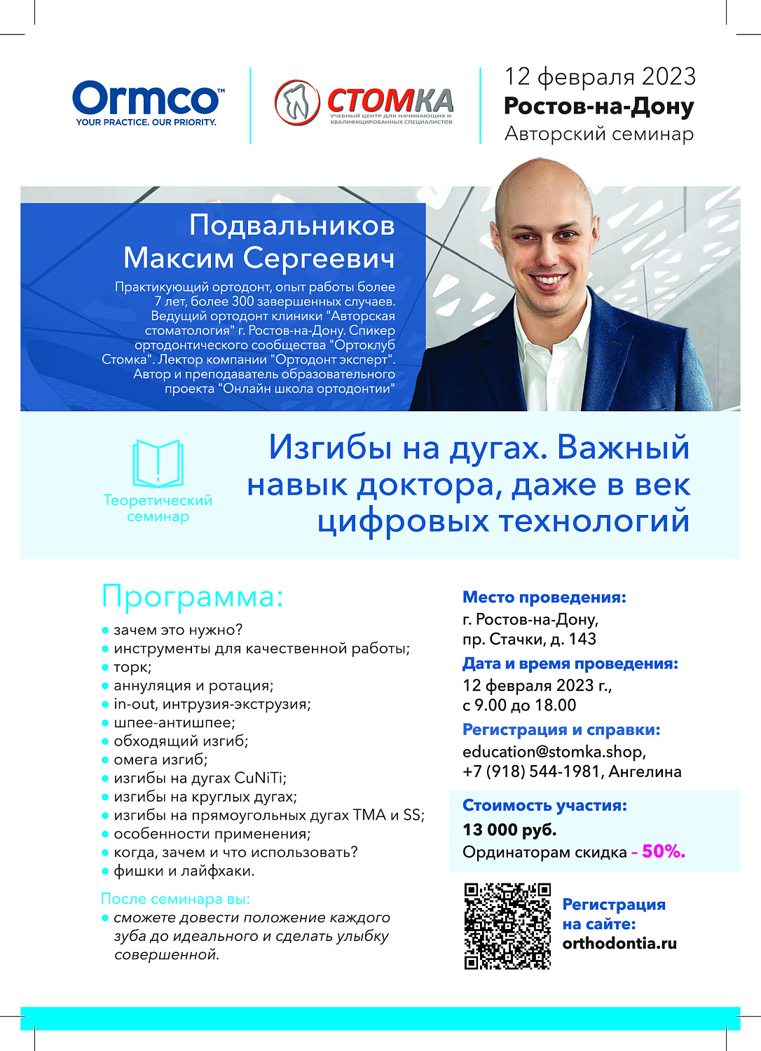 Изгибы на дугах. Важный навык доктора, даже в век цифровых технологий.