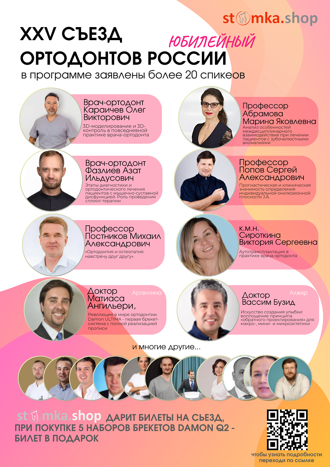 XXV съeзд ОРТОДОНТОВ РОССИИ