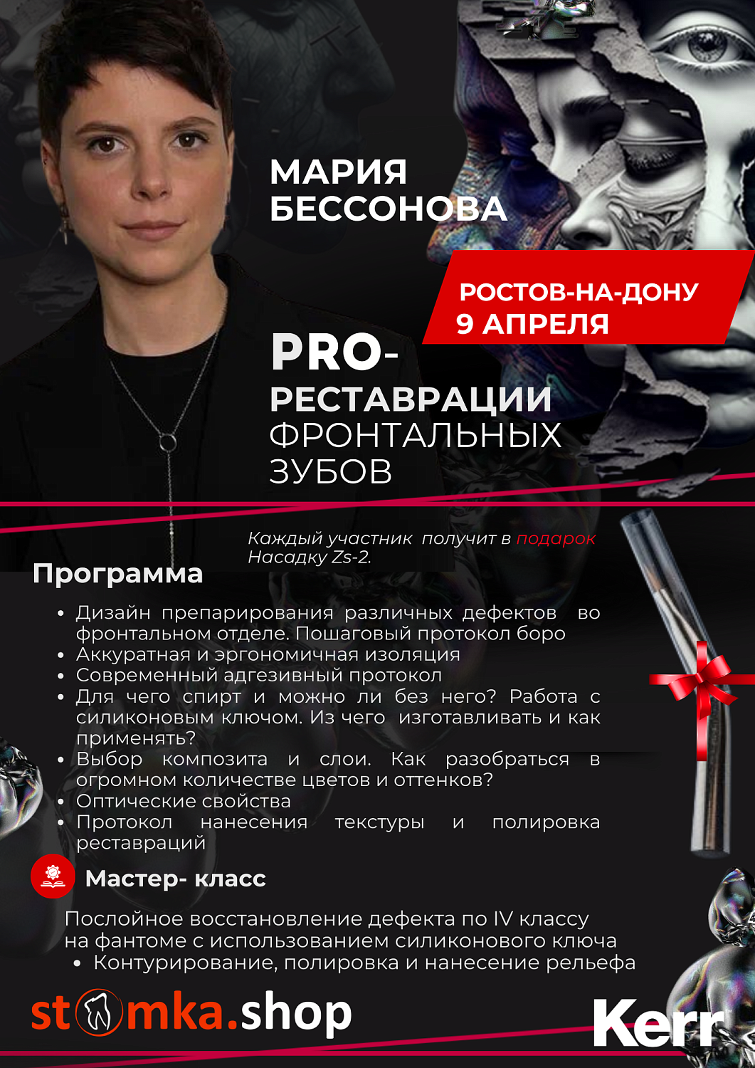 Pro-реставрации фронтальных зубов