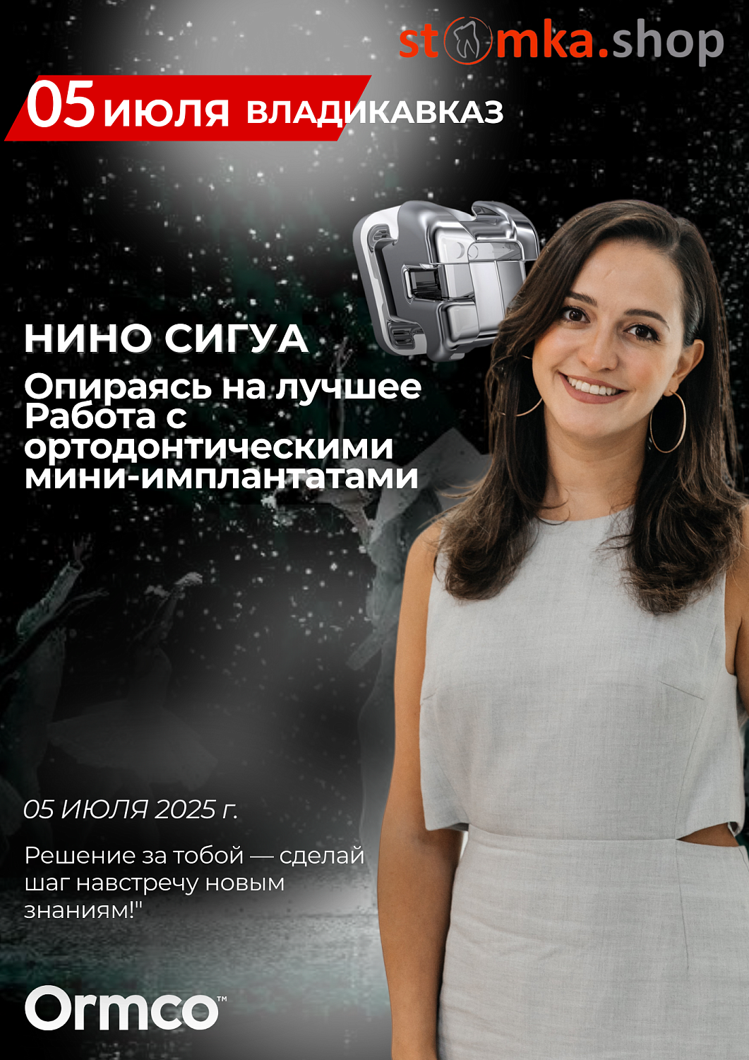 Опираясь на лучшее  Работа с ортодонтическими мини-имплантатами (Ormco)