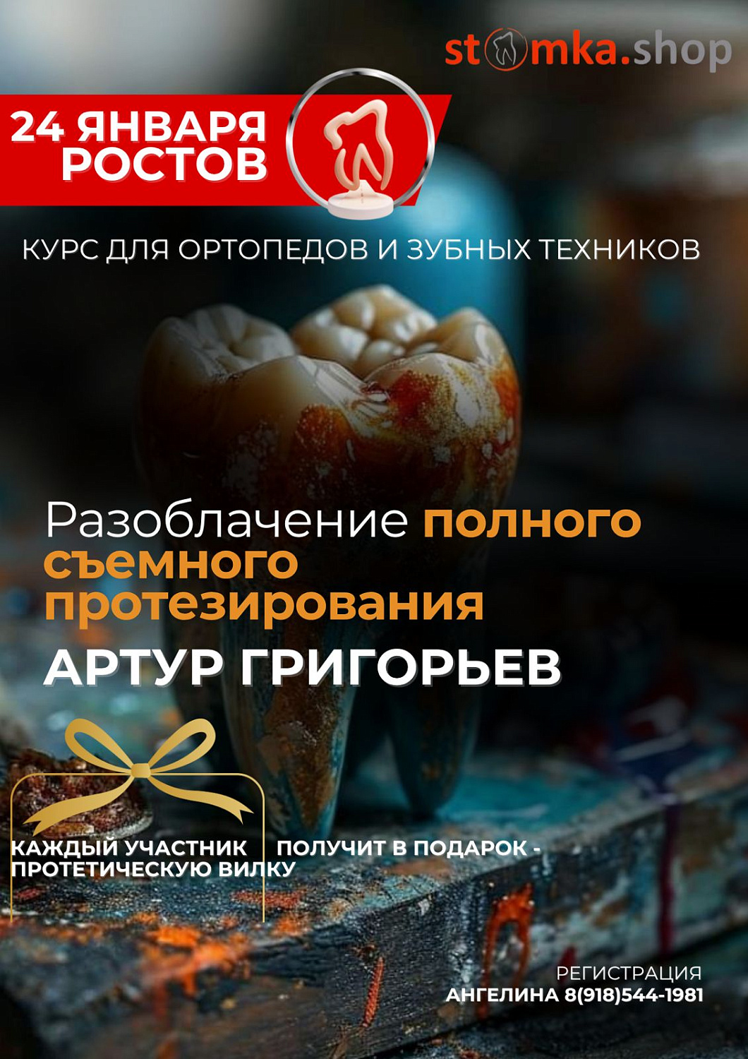 Разоблачение полного съемного протезирования