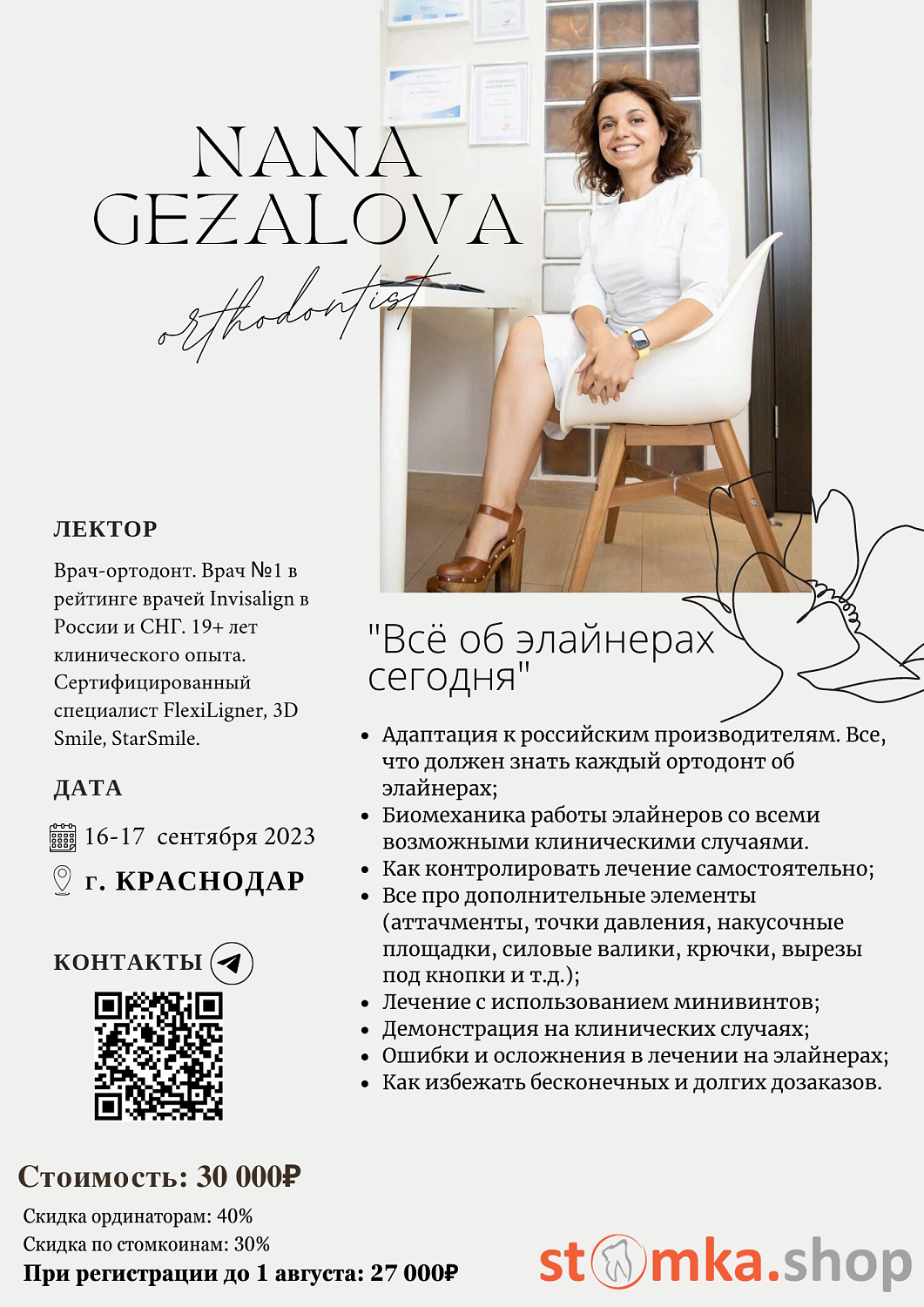 "Всё об элайнерах сегодня"