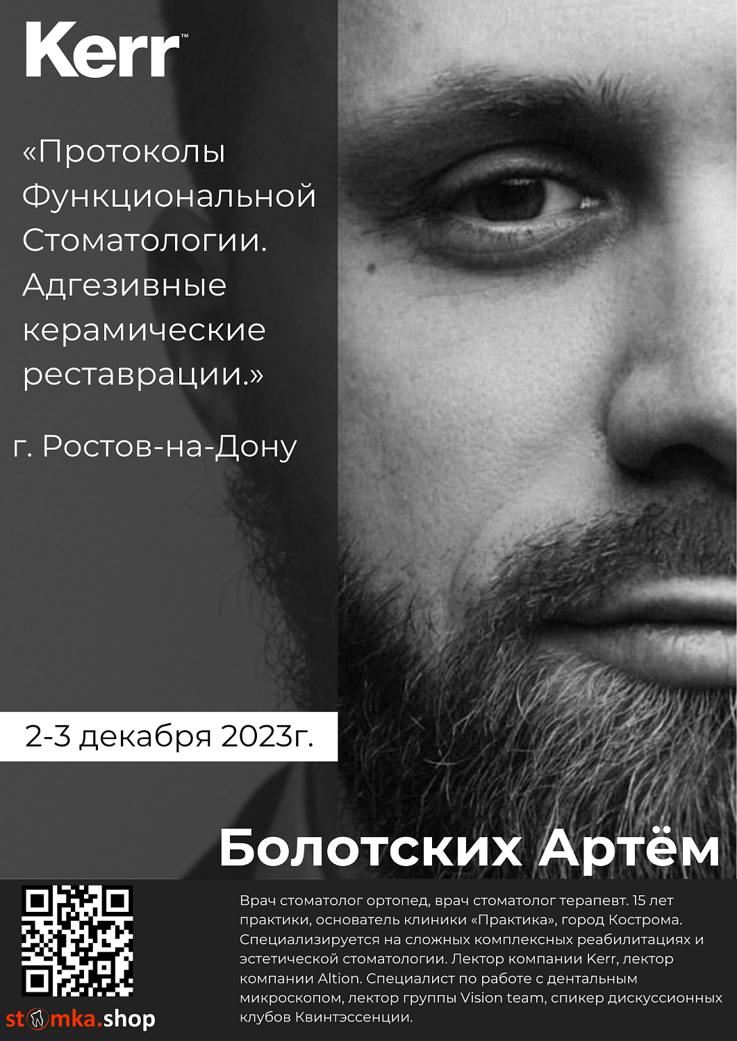 Протоколы Функциональной Стоматологии. Адгезивные керамические реставрации.
