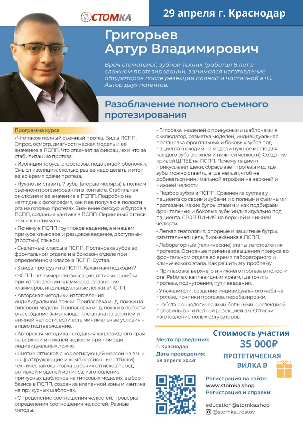 Разоблачение полного съемного протезирования