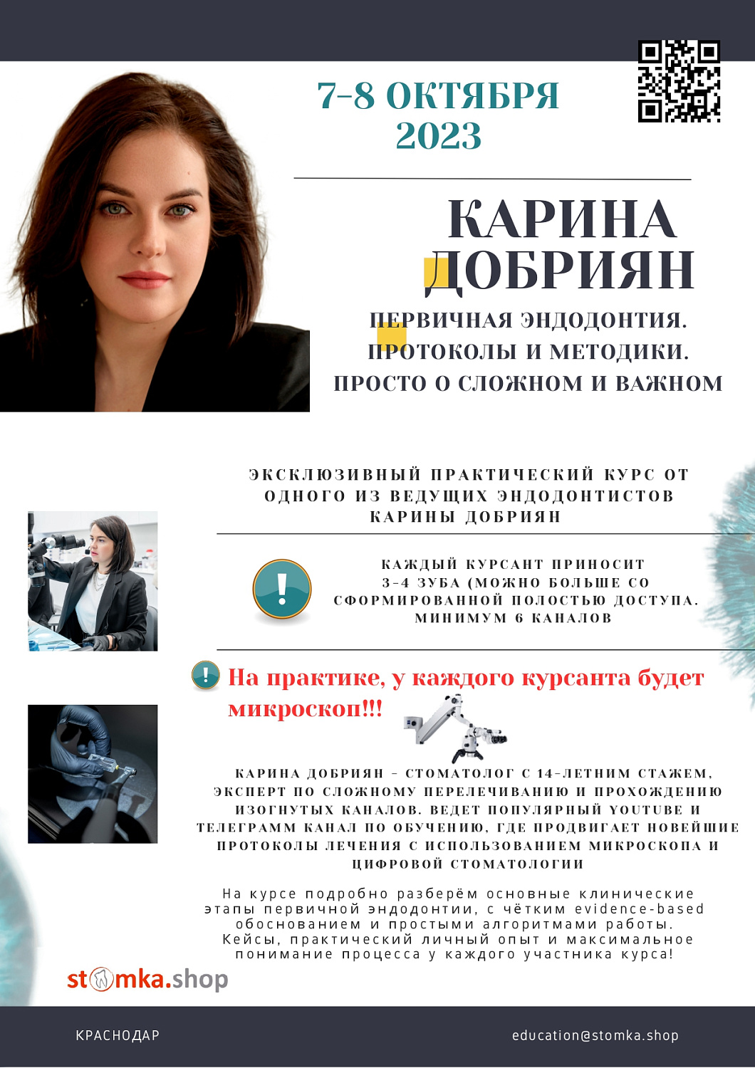 Первичная эндодонтия. Протоколы и методики. Просто о сложном и важном.