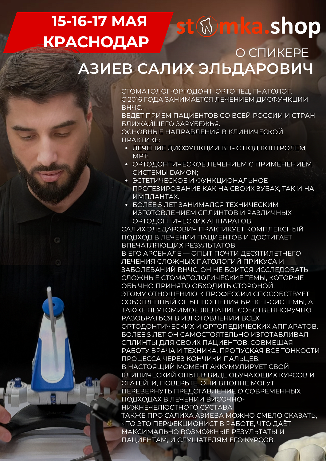 ТРЕХДНЕВНЫЙ ИНТЕНСИВ по СПЛИНТ-ТЕРАПИИ с Азиевым Салихом