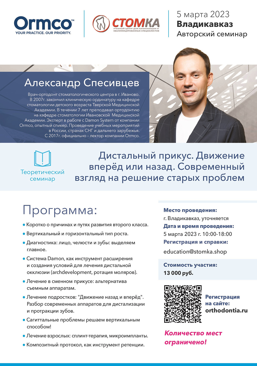 Дистальный прикус. Движение вперёд или назад. Современный взгляд на решение старых проблем.