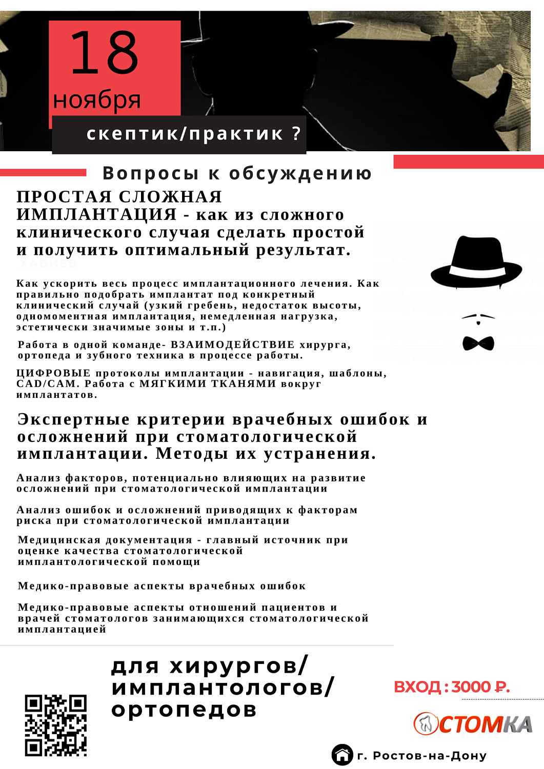 Мафия имплантологов. Первый КЛУБ ЮФО  для хирургов, имплантологов, ортопедов.