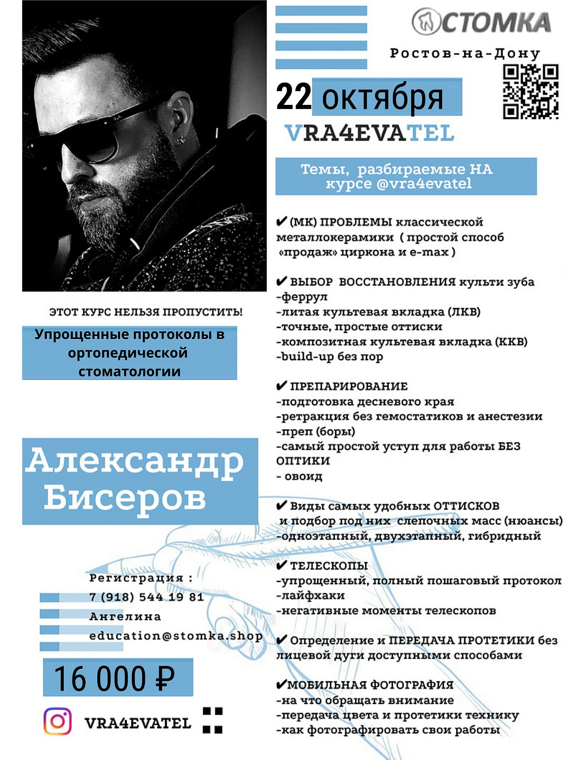 Упрощенные протоколы в ортопедической стоматологии