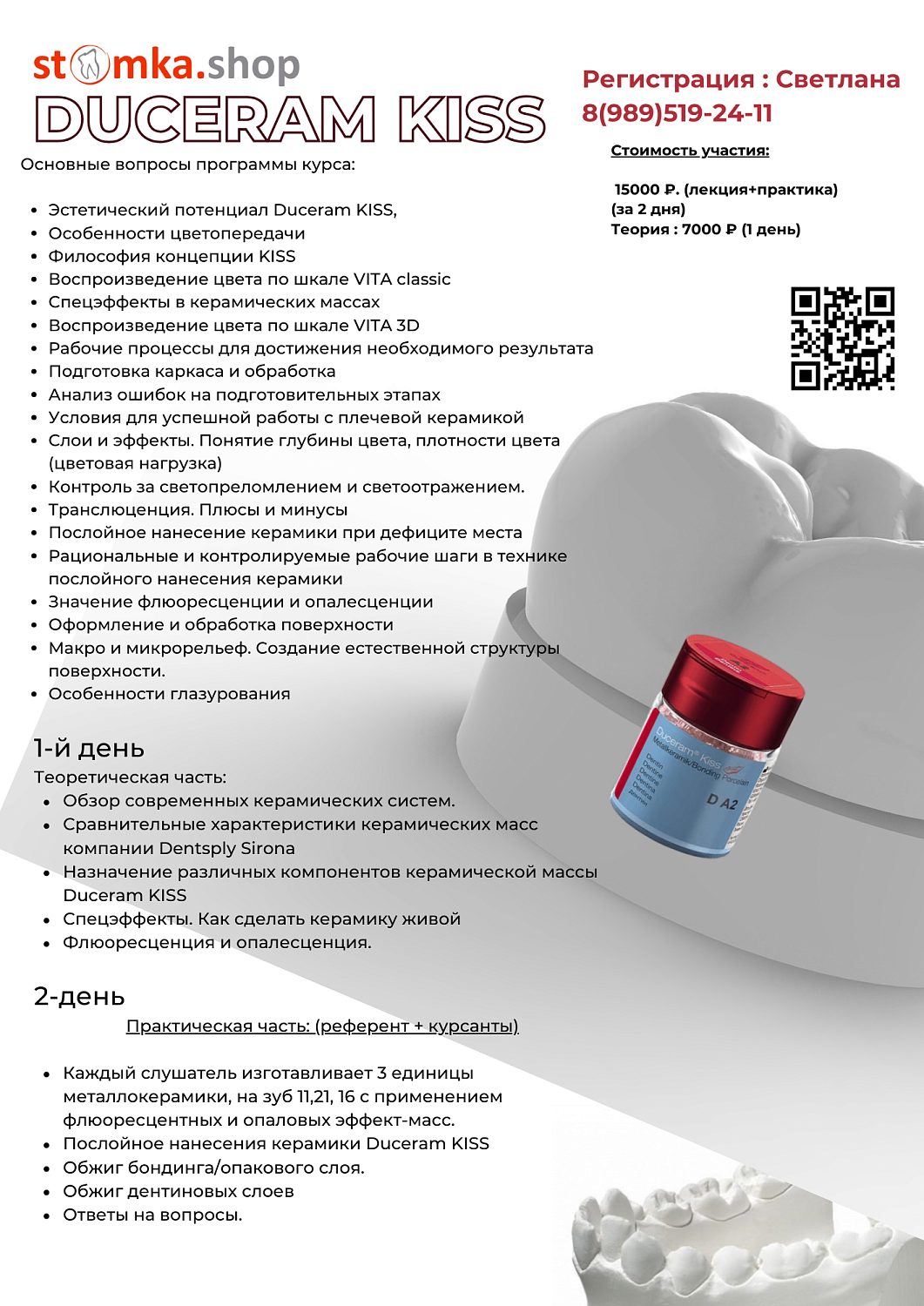 Гармония цвета и формы. Естественные реставрации с металлокерамикой.