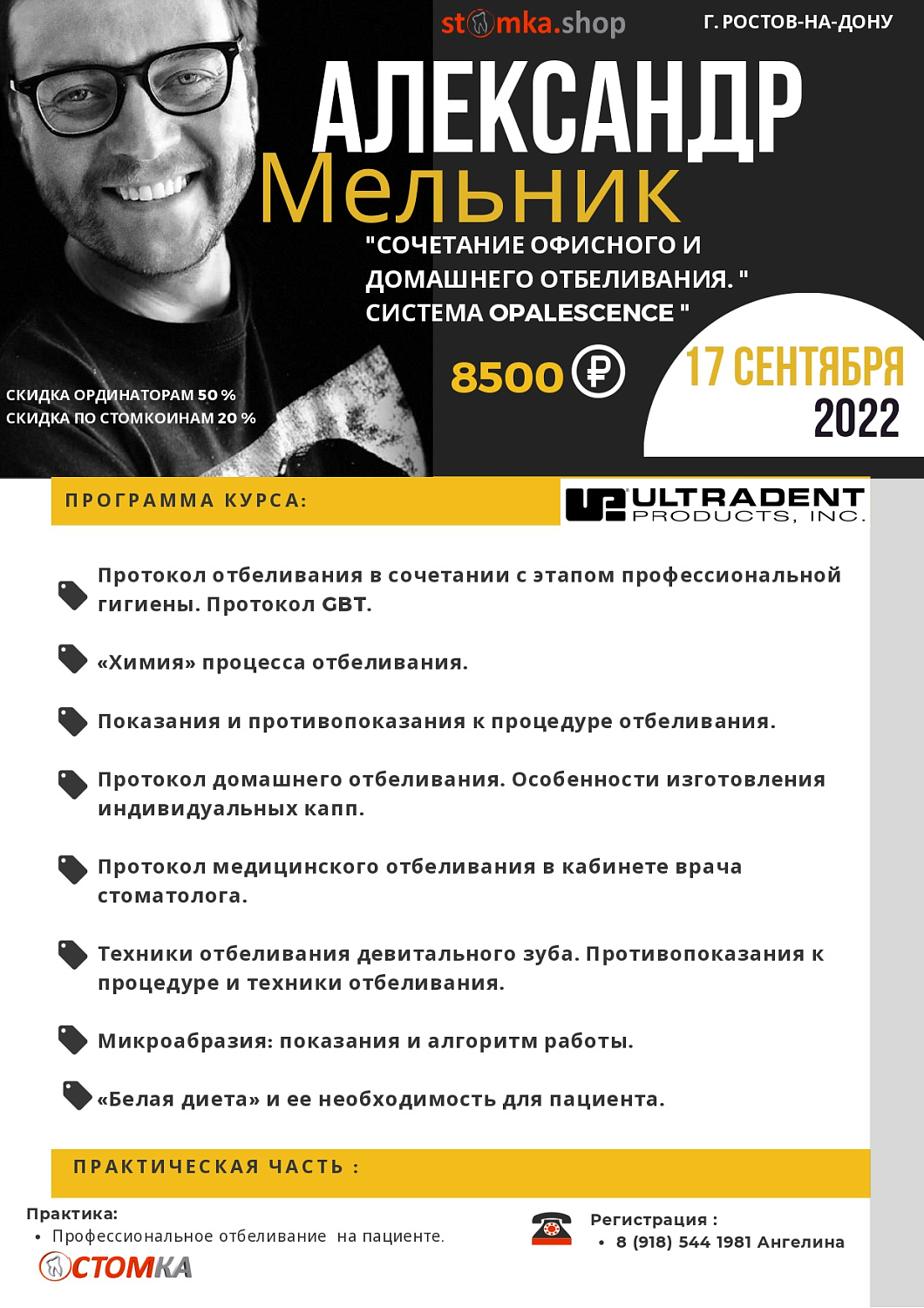 Сочетание офисного и домашнего отбеливания "СИСТЕМА OPALESCENCE"