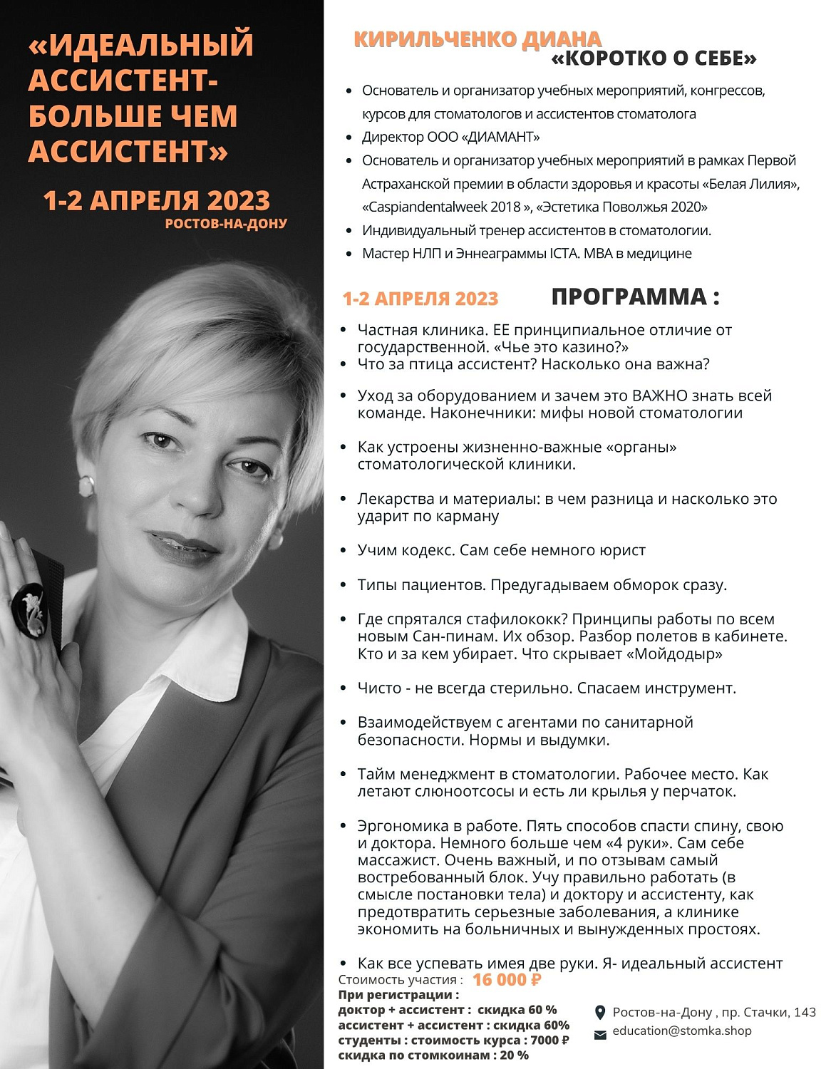 Идеальный ассистент-больше чем ассистент