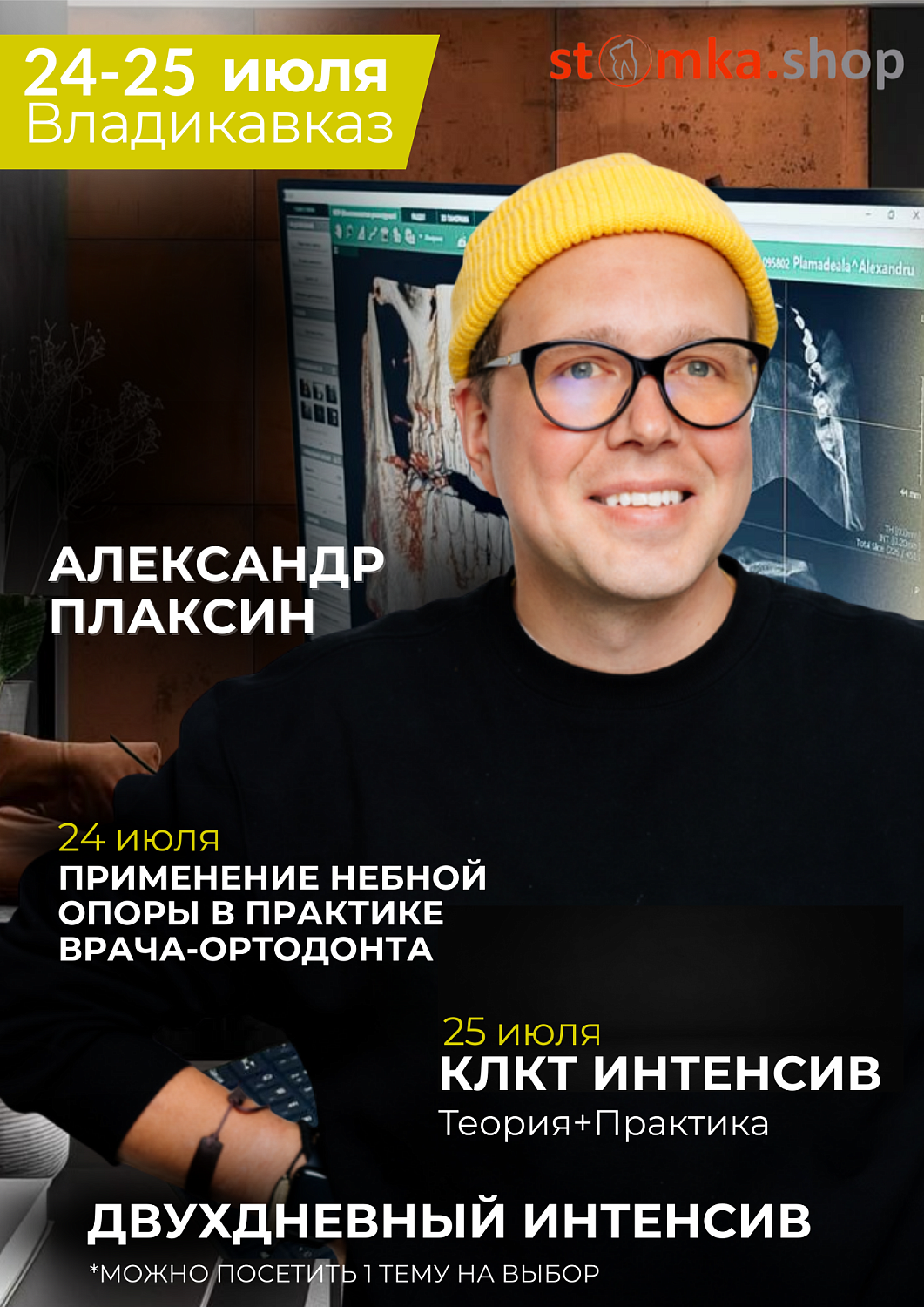 Применение небной опоры в практике врача ортодонта