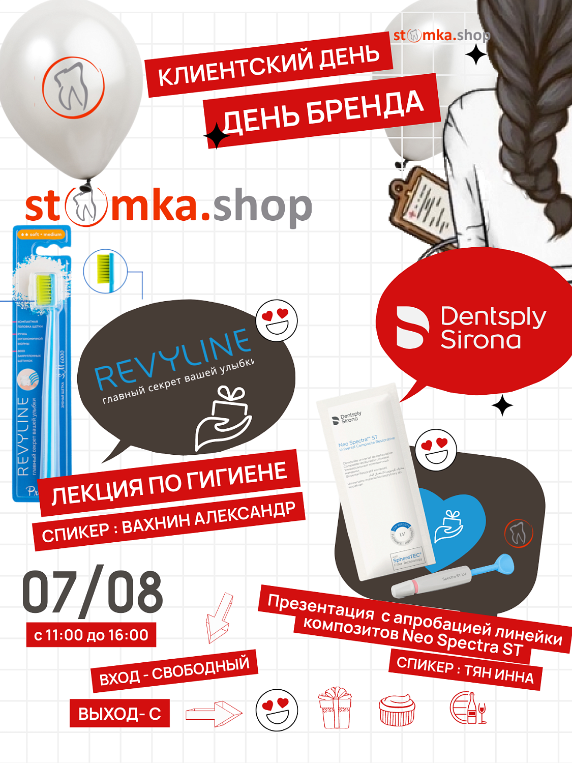 ДЕНЬ БРЕНДА. Клиентский день  