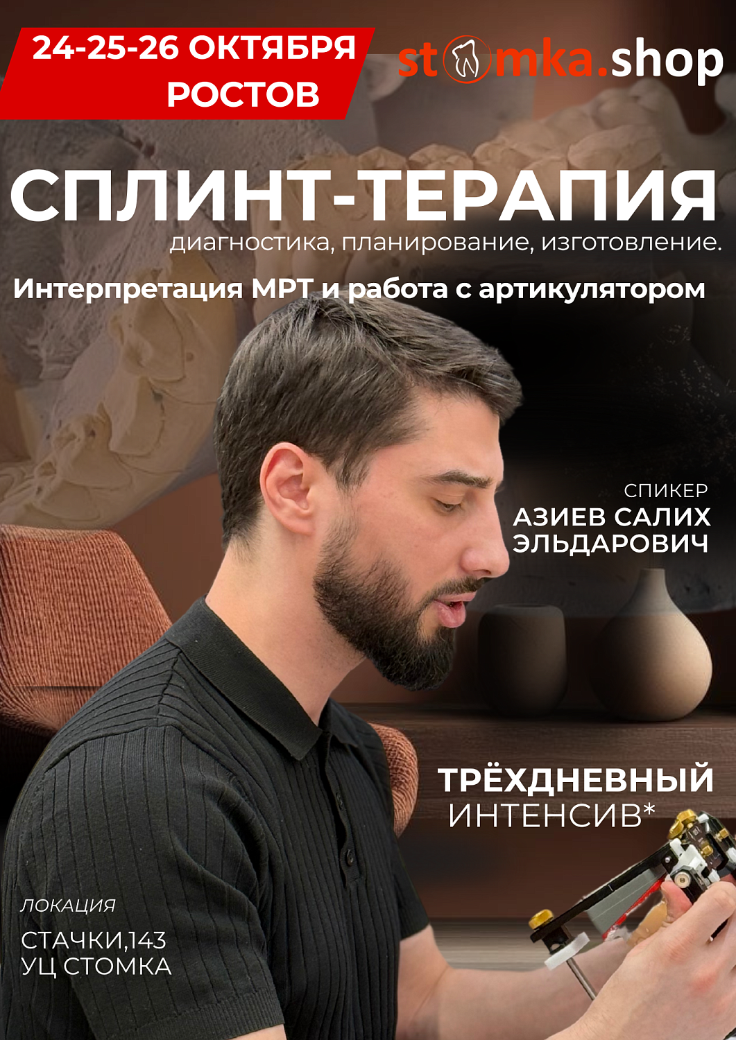 ТРЕХДНЕВНЫЙ ИНТЕНСИВ по СПЛИНТ-ТЕРАПИИ с Азиевым Салихом