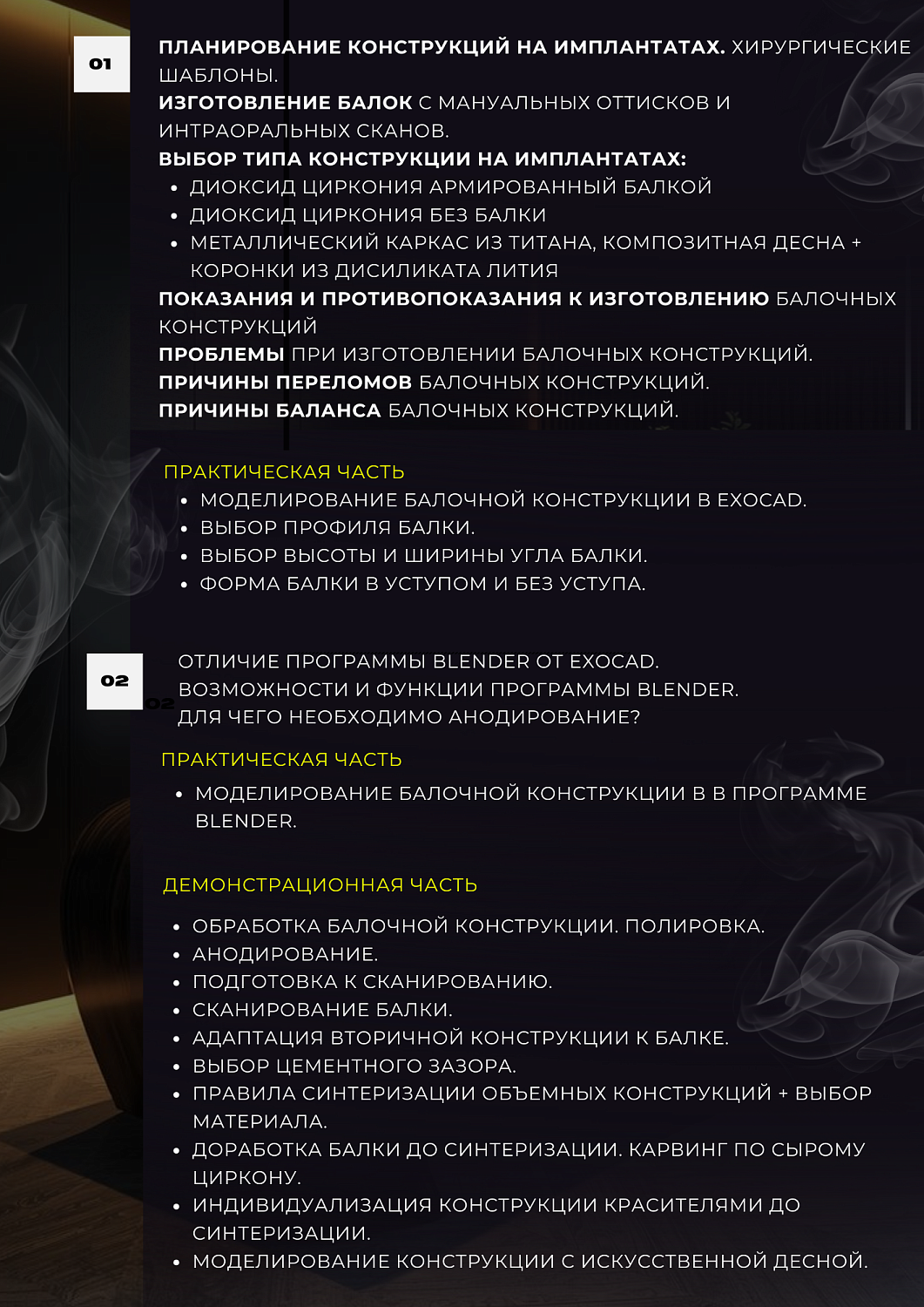 «Изготовление балочных конструкций. Работа в программе Blender и ExoCad»