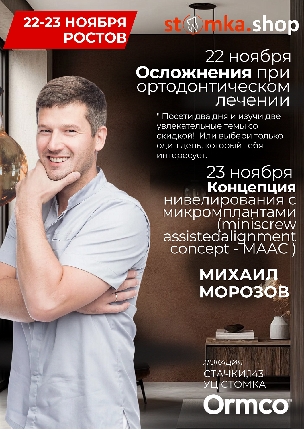 Осложнения при ортодонтическом лечении (Ormco)