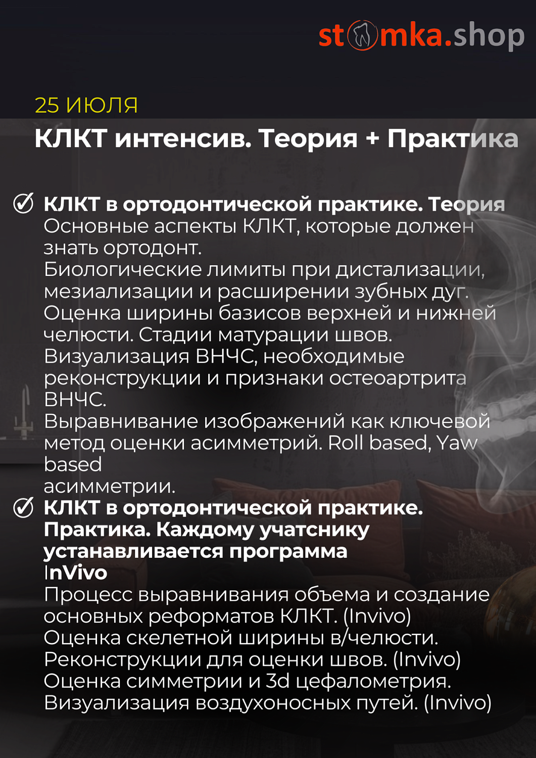 Применение небной опоры в практике врача ортодонта