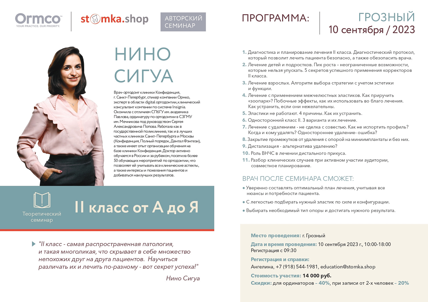 II класс от А до Я