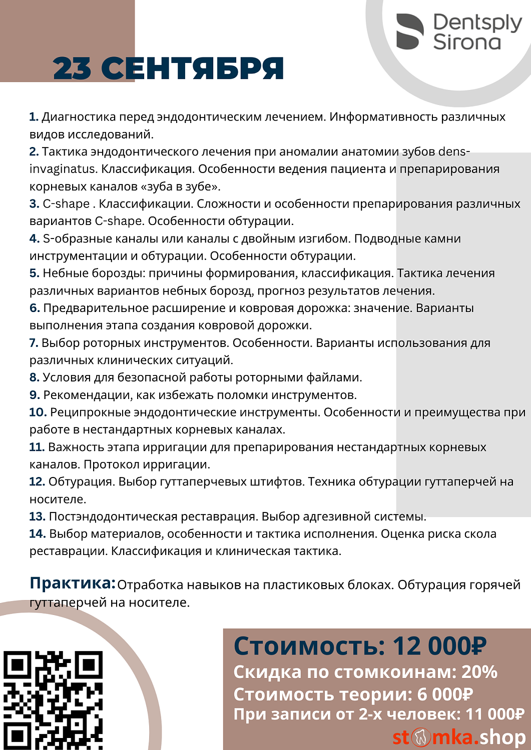 Особенности эндодонтического лечения анатомически сложных корневых каналов. Послеэндодонтическое восстановление зубов