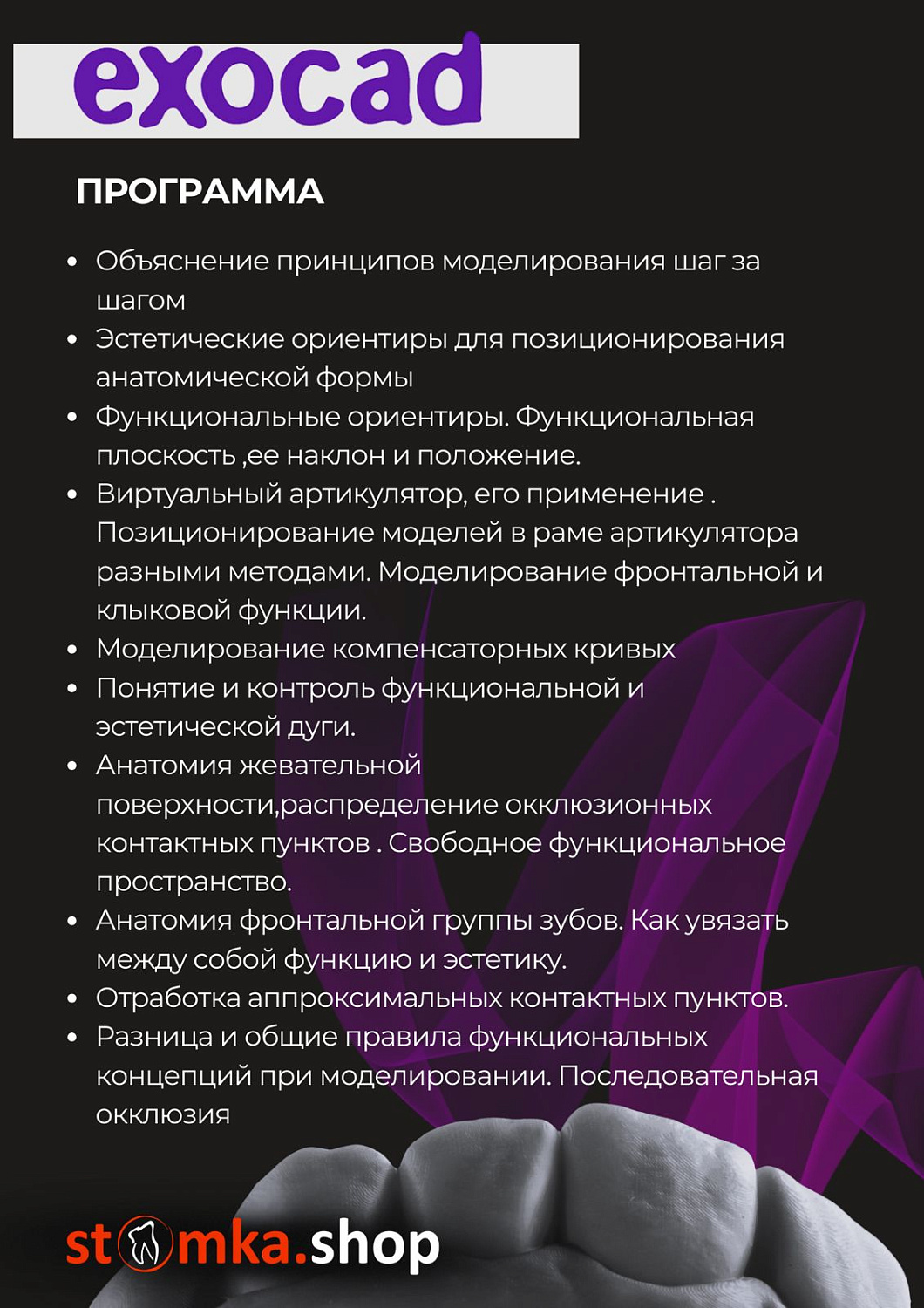 МОДЕЛИРОВАНИЕ ФУНКЦИИ И ЭСТЕТИКИ В ПРОГРАММЕ EXOCAD