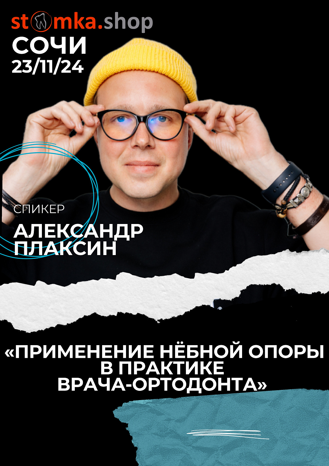 Применение небной опоры в практике врача-ортодонта.