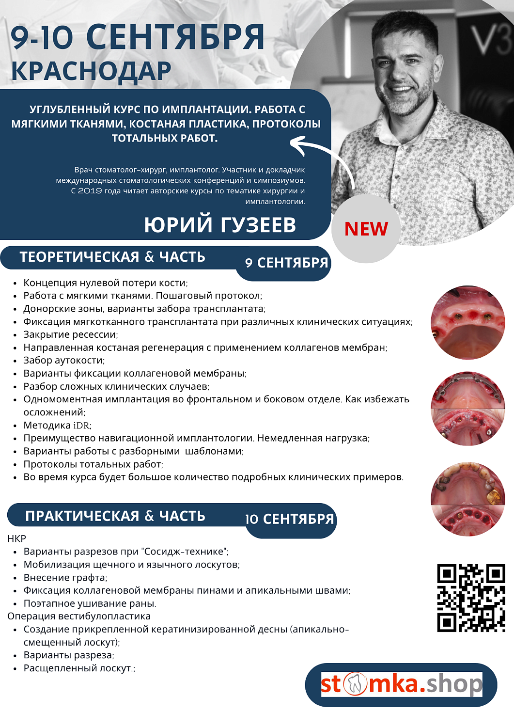 Углубленный курс по имплантации. Работа с мягкими тканями,костная пластика, протоколы тотальных работ.