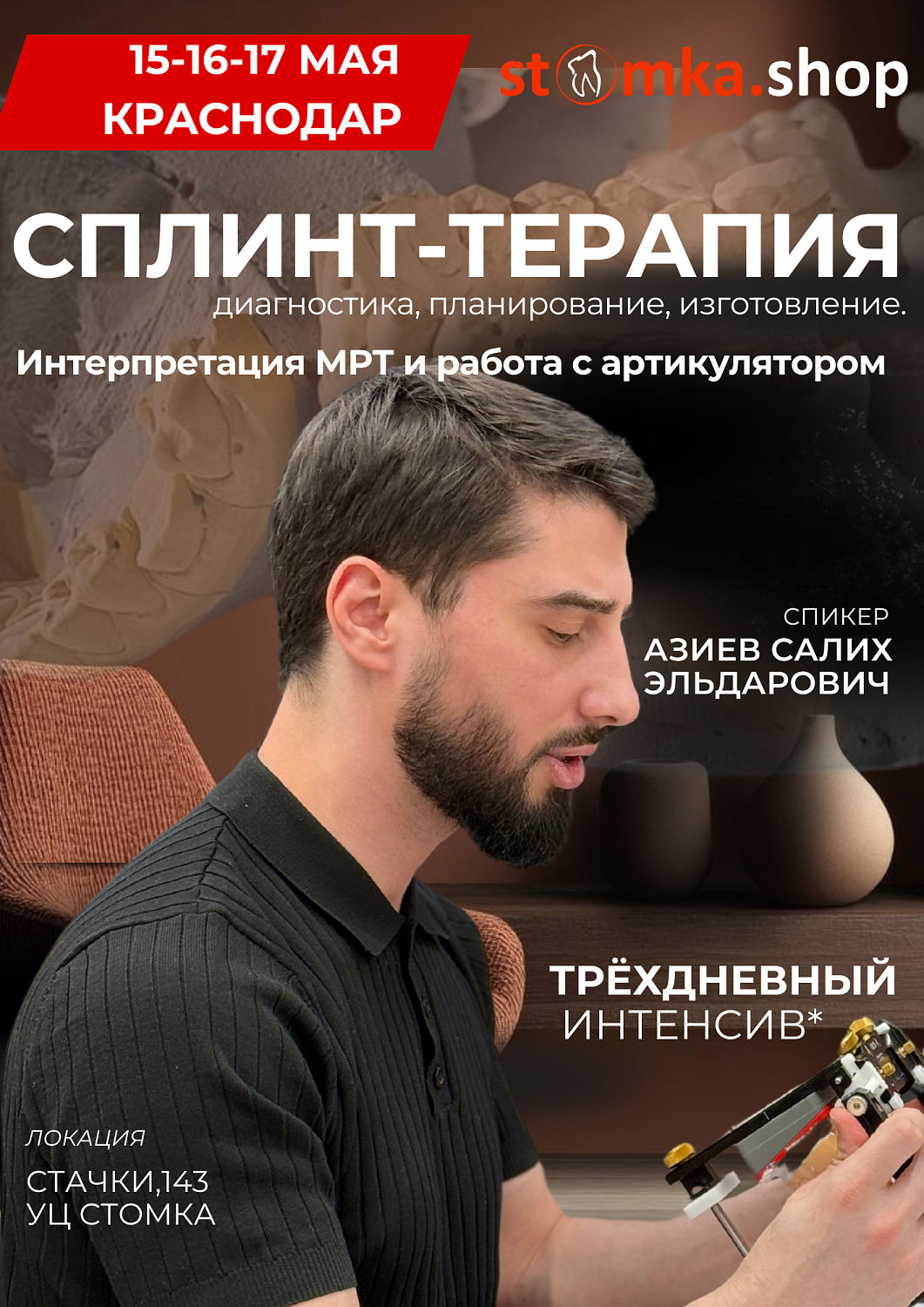 ТРЕХДНЕВНЫЙ ИНТЕНСИВ по СПЛИНТ-ТЕРАПИИ с Азиевым Салихом