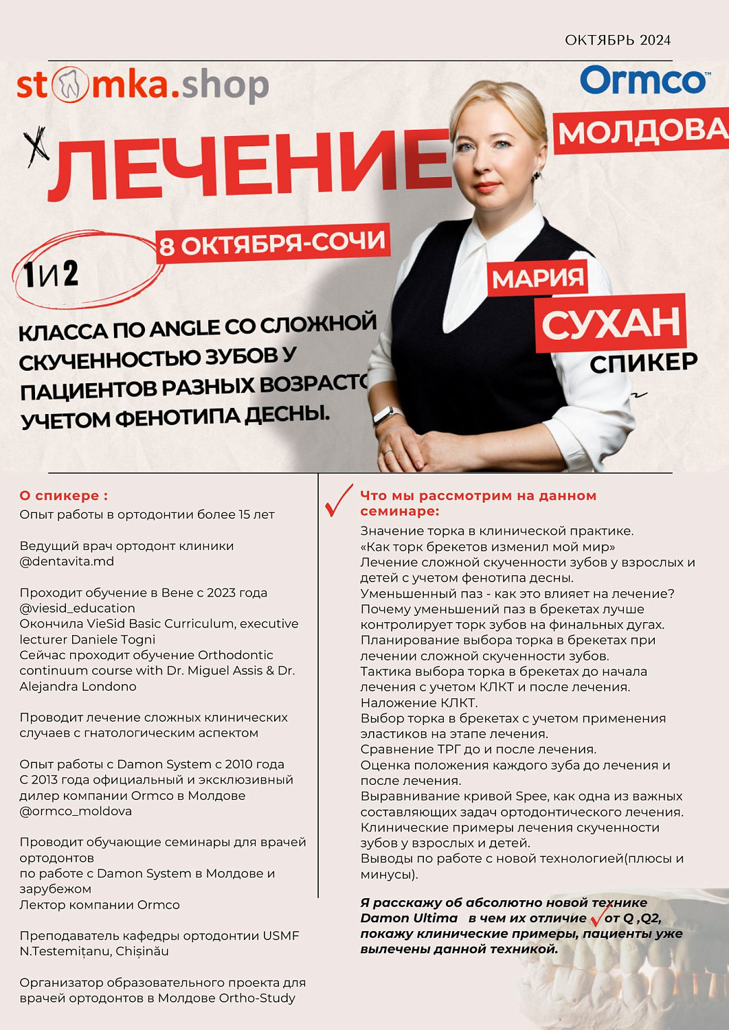 Лечение 1 и 2 класса по Angle со сложной скученностью зубов у пациентов разных возрастов с учетом фенотипа десны. (Ormco)