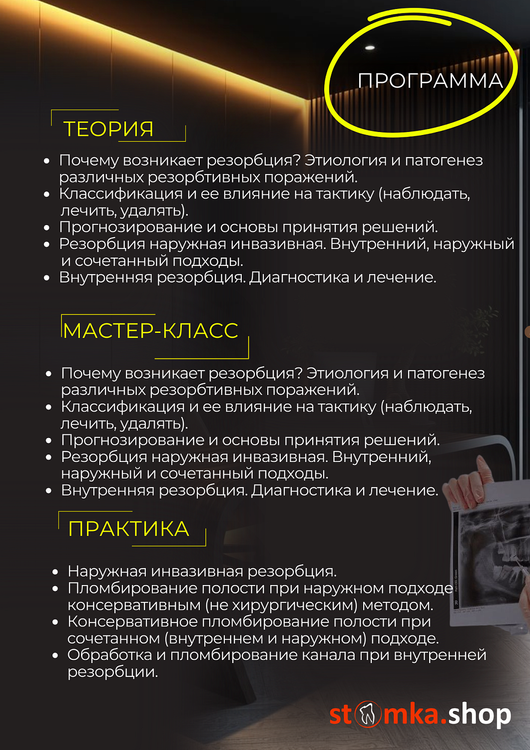 ЭНДОШОК Инвазивная резорбция: внутренняя и наружная — теория и практические решения